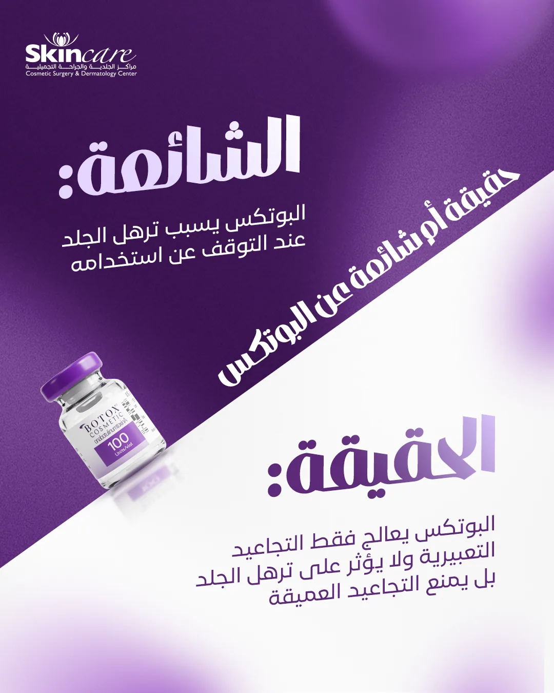 Skincare Clinic — Social